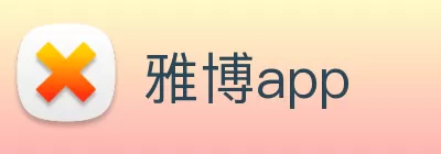 雅博app Logo